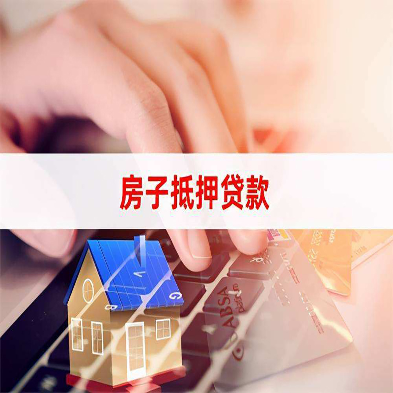 南开乡重庆房产抵押贷款办理的流程