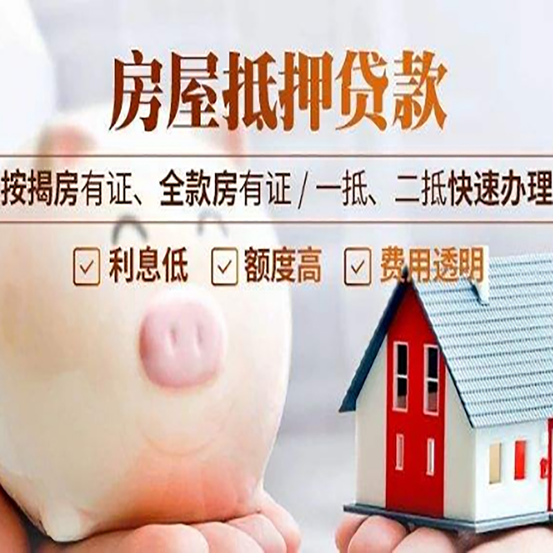 南开乡房子抵押贷款条件|房屋抵押贷款申请流程